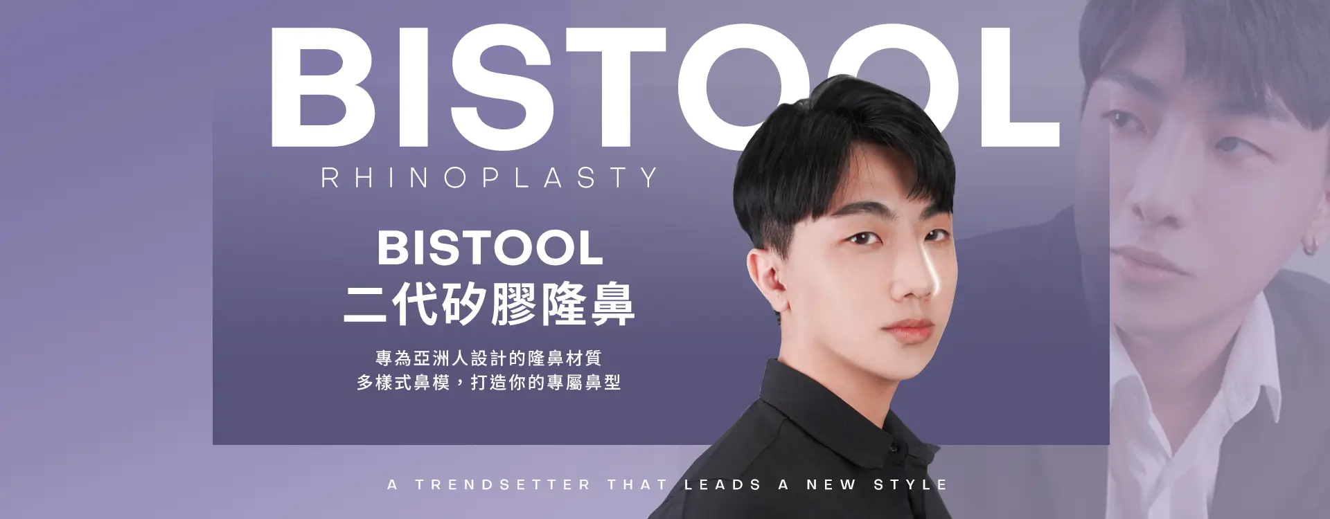 Bistool二代矽膠隆鼻｜專為亞洲人設計的隆鼻材質，多樣式鼻模，打造你的專屬鼻型